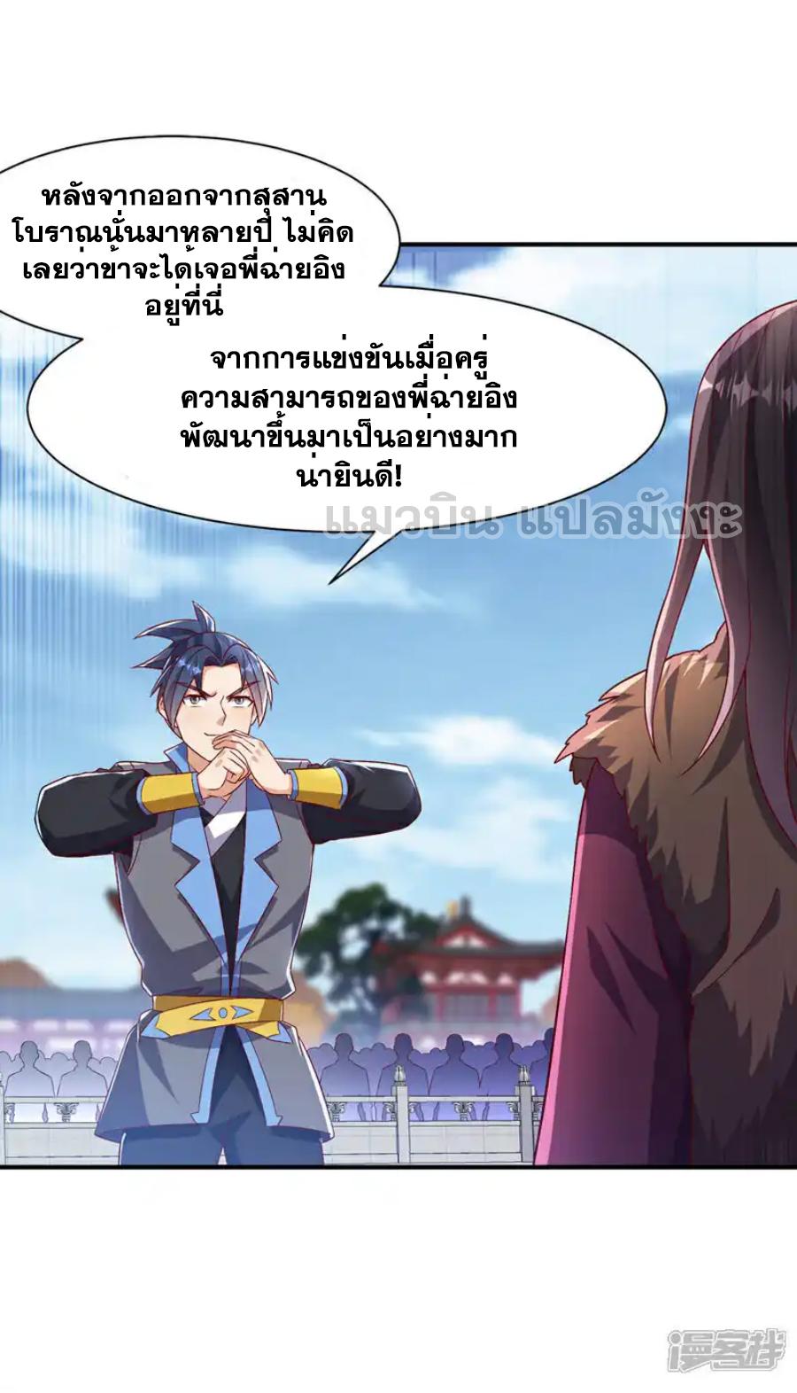 Martial Inverse (Wu Ni) ตอนที่ 529 แปลไทยแปลไทย รูปที่ 6