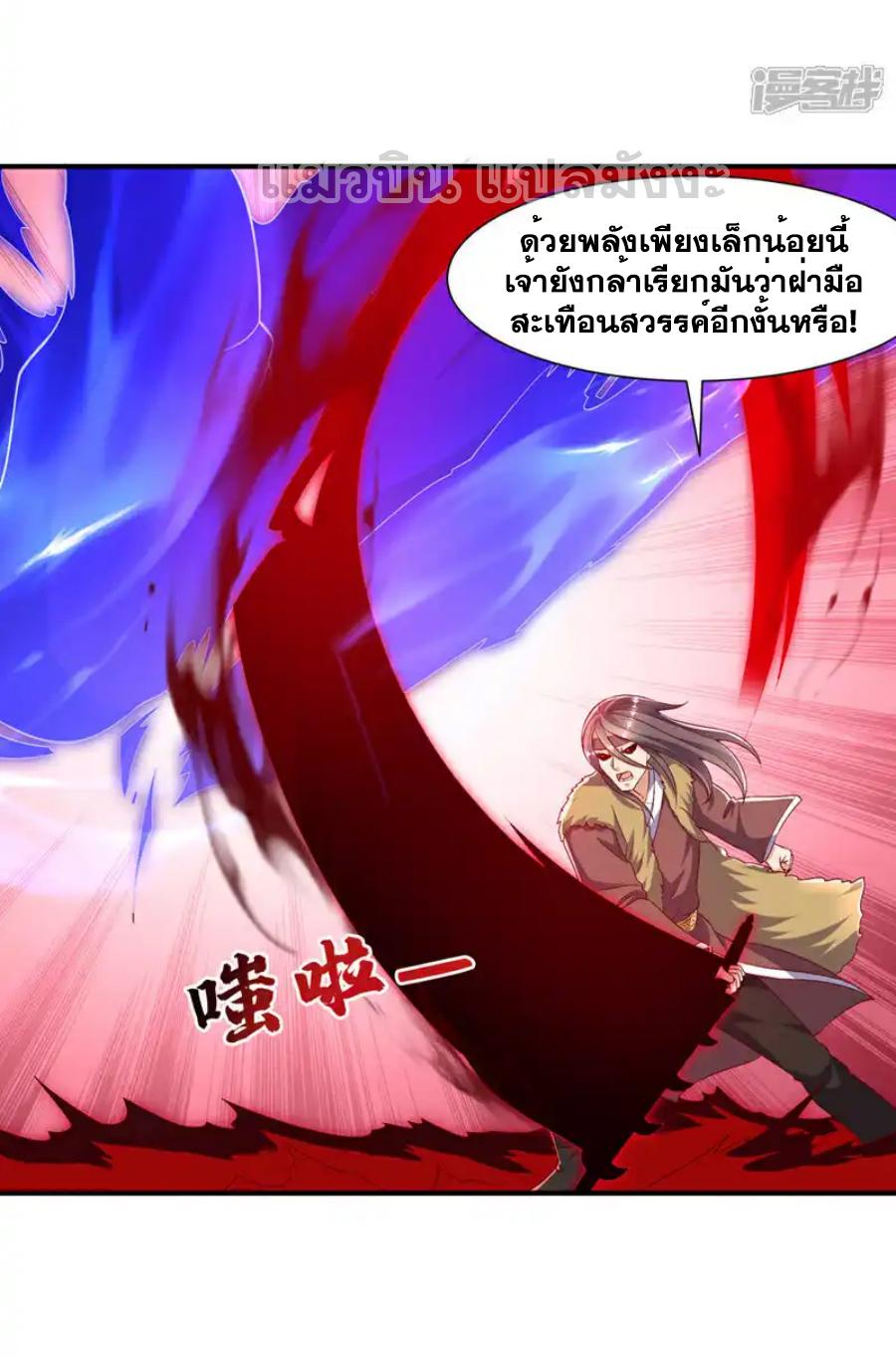 Martial Inverse (Wu Ni) ตอนที่ 530 แปลไทยแปลไทย รูปที่ 10