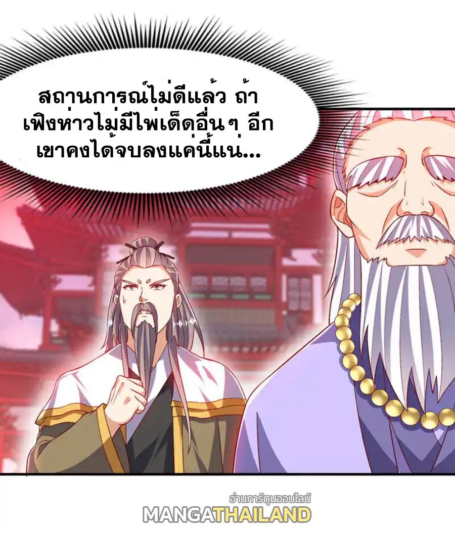 Martial Inverse (Wu Ni) ตอนที่ 530 แปลไทยแปลไทย รูปที่ 11