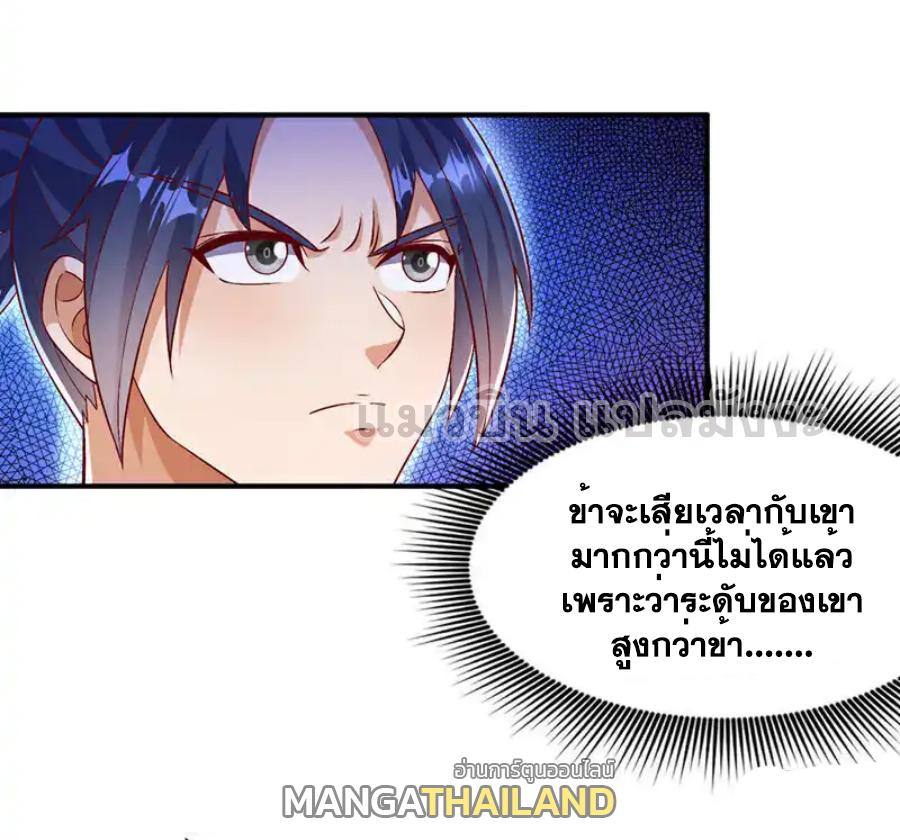 Martial Inverse (Wu Ni) ตอนที่ 530 แปลไทยแปลไทย รูปที่ 7