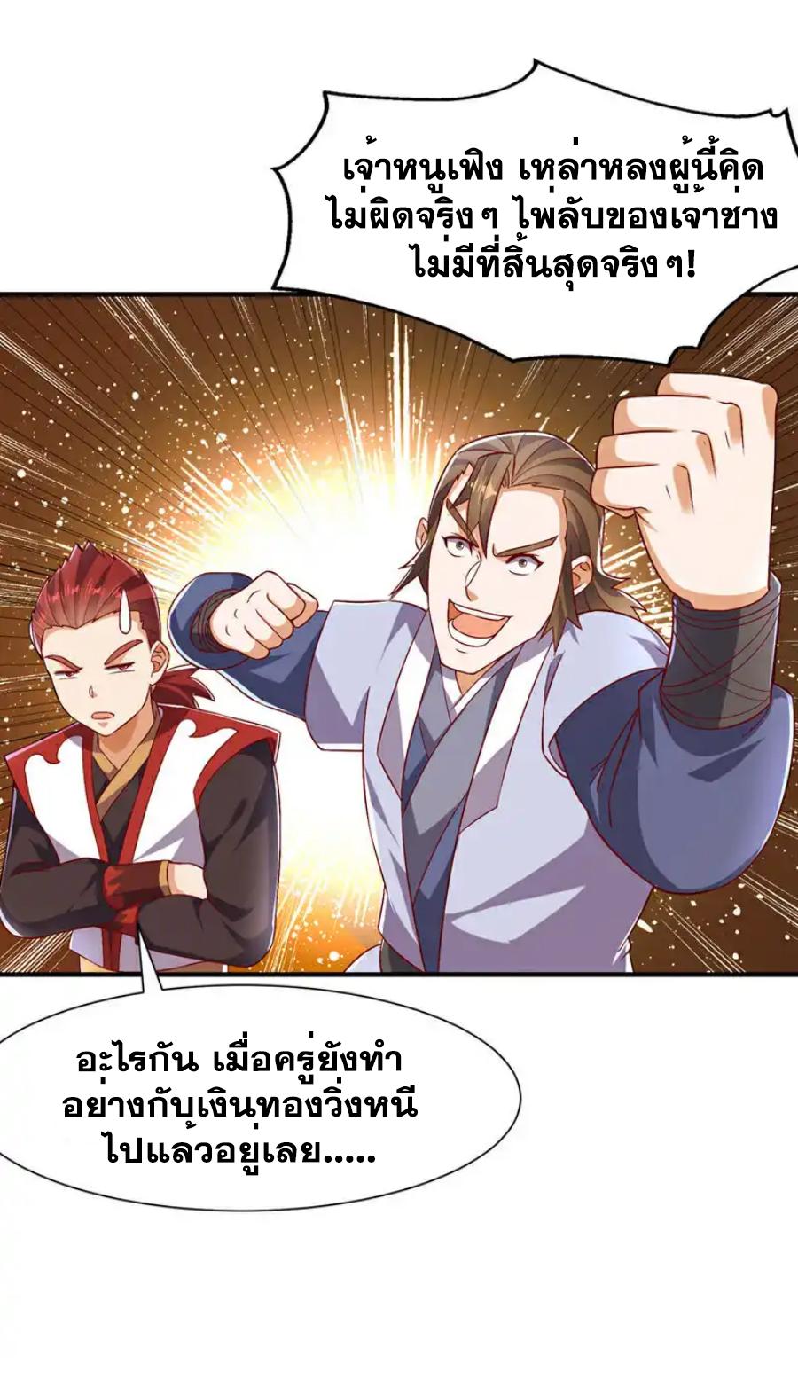 Martial Inverse (Wu Ni) ตอนที่ 531 แปลไทยแปลไทย รูปที่ 14