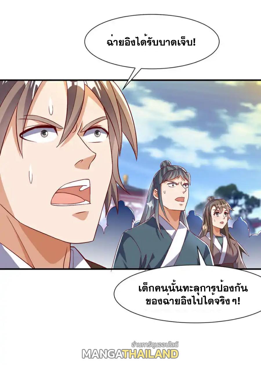 Martial Inverse (Wu Ni) ตอนที่ 531 แปลไทยแปลไทย รูปที่ 23