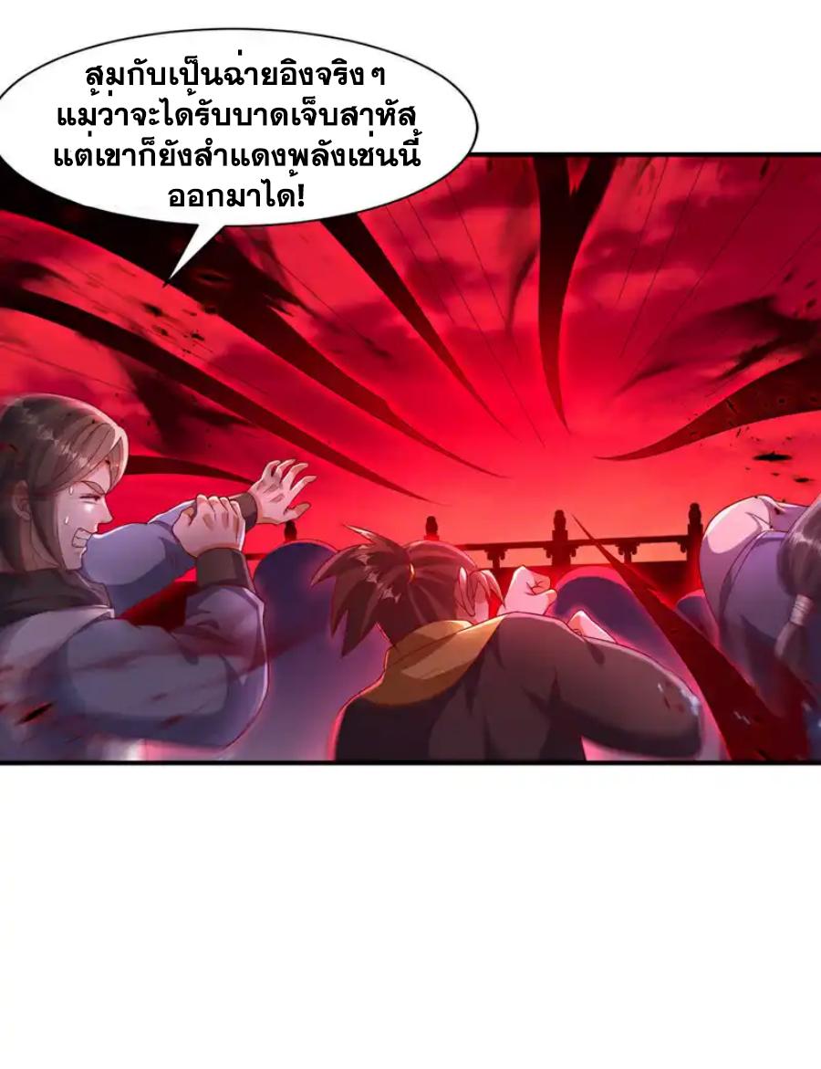 Martial Inverse (Wu Ni) ตอนที่ 531 แปลไทยแปลไทย รูปที่ 27