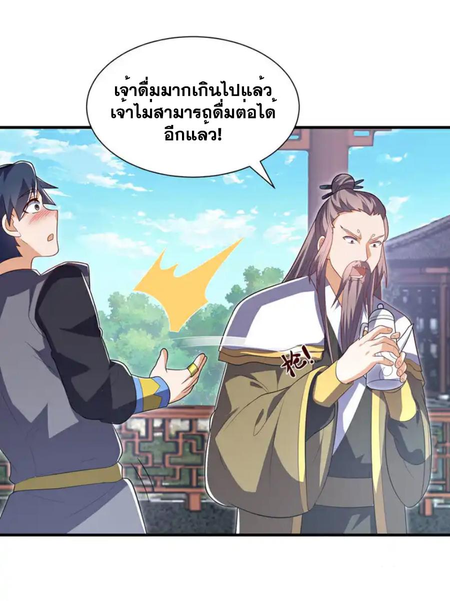 Martial Inverse (Wu Ni) ตอนที่ 533 แปลไทยแปลไทย รูปที่ 30