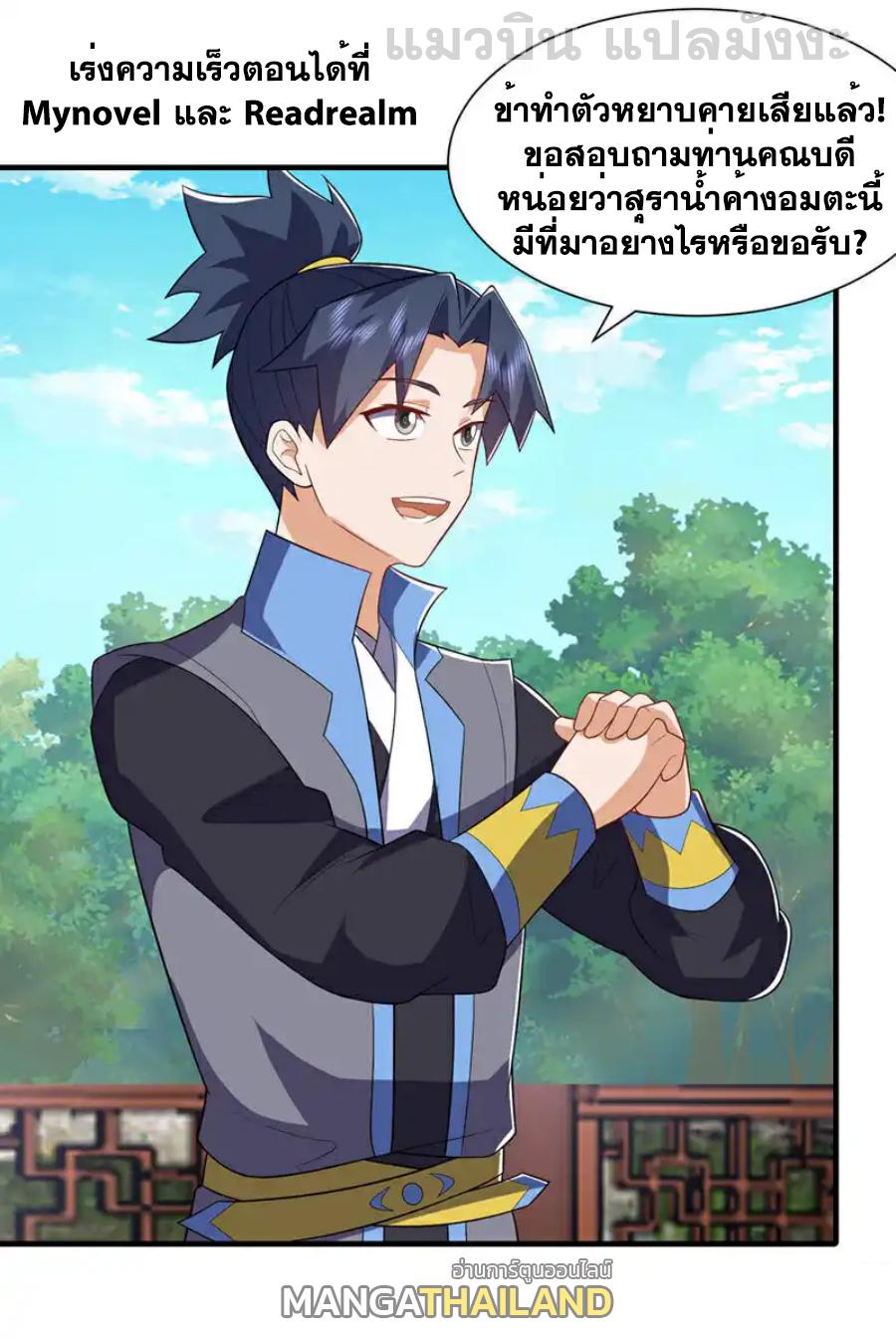 Martial Inverse (Wu Ni) ตอนที่ 534 แปลไทยแปลไทย รูปที่ 1