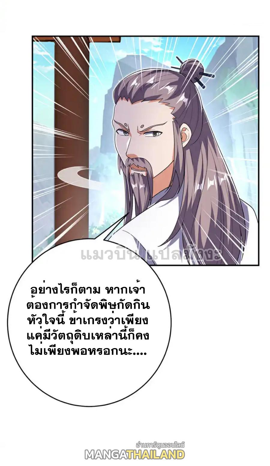 Martial Inverse (Wu Ni) ตอนที่ 534 แปลไทยแปลไทย รูปที่ 16