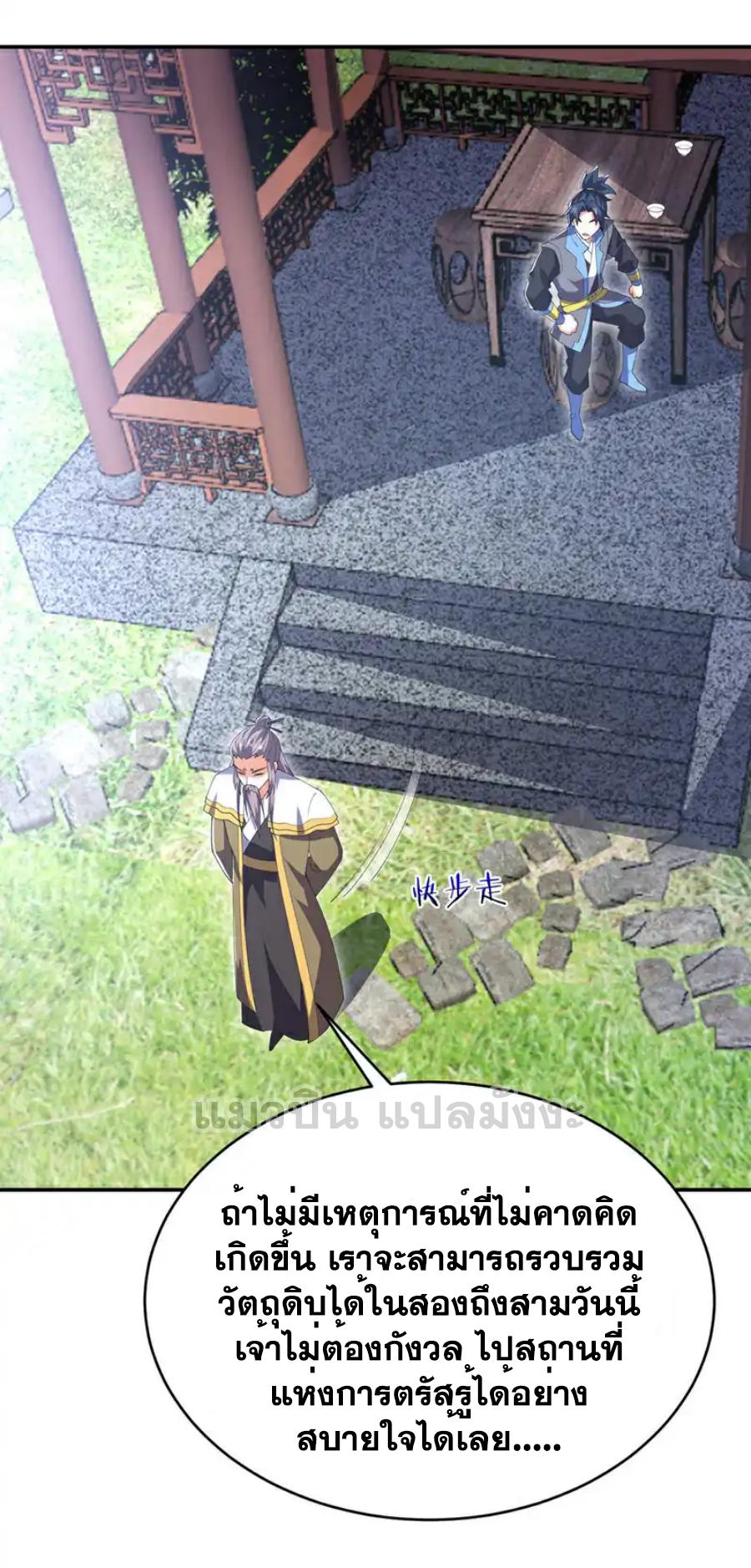 Martial Inverse (Wu Ni) ตอนที่ 534 แปลไทยแปลไทย รูปที่ 20