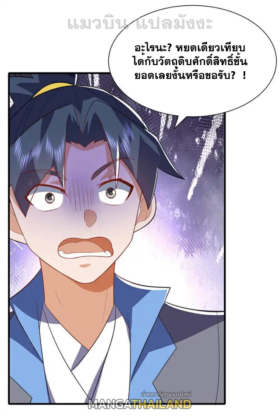 Martial Inverse (Wu Ni) ตอนที่ 534 แปลไทยแปลไทย รูปที่ 3