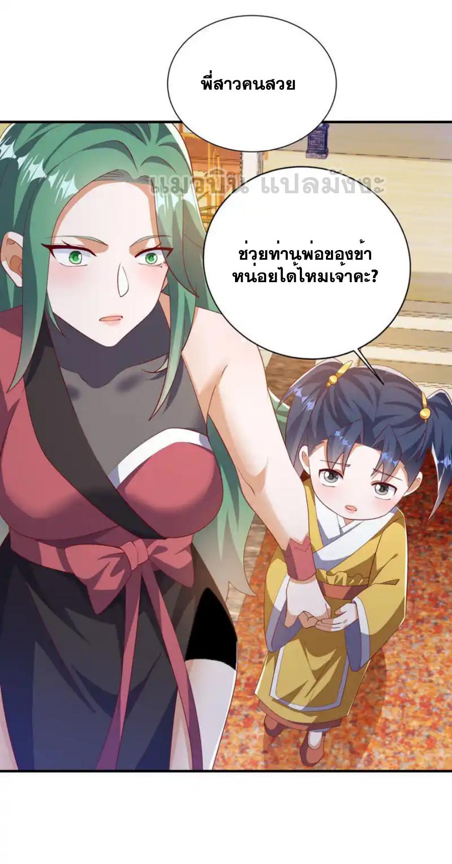 Martial Inverse (Wu Ni) ตอนที่ 536 แปลไทยแปลไทย รูปที่ 12