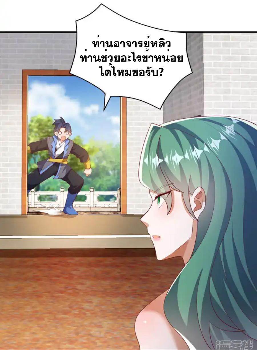 Martial Inverse (Wu Ni) ตอนที่ 536 แปลไทยแปลไทย รูปที่ 8