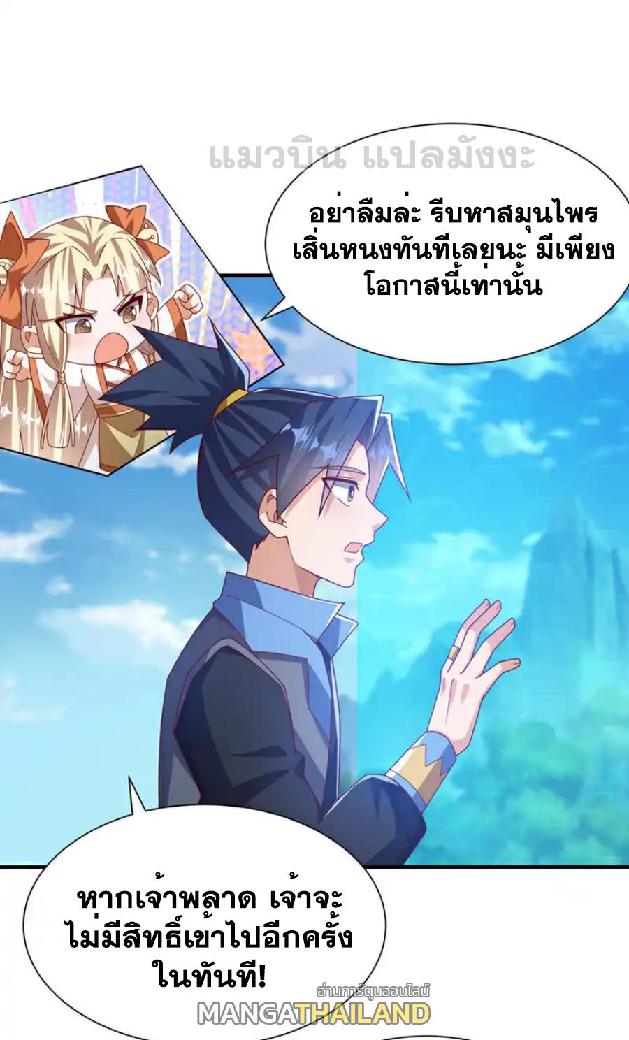 Martial Inverse (Wu Ni) ตอนที่ 537 แปลไทยแปลไทย รูปที่ 1