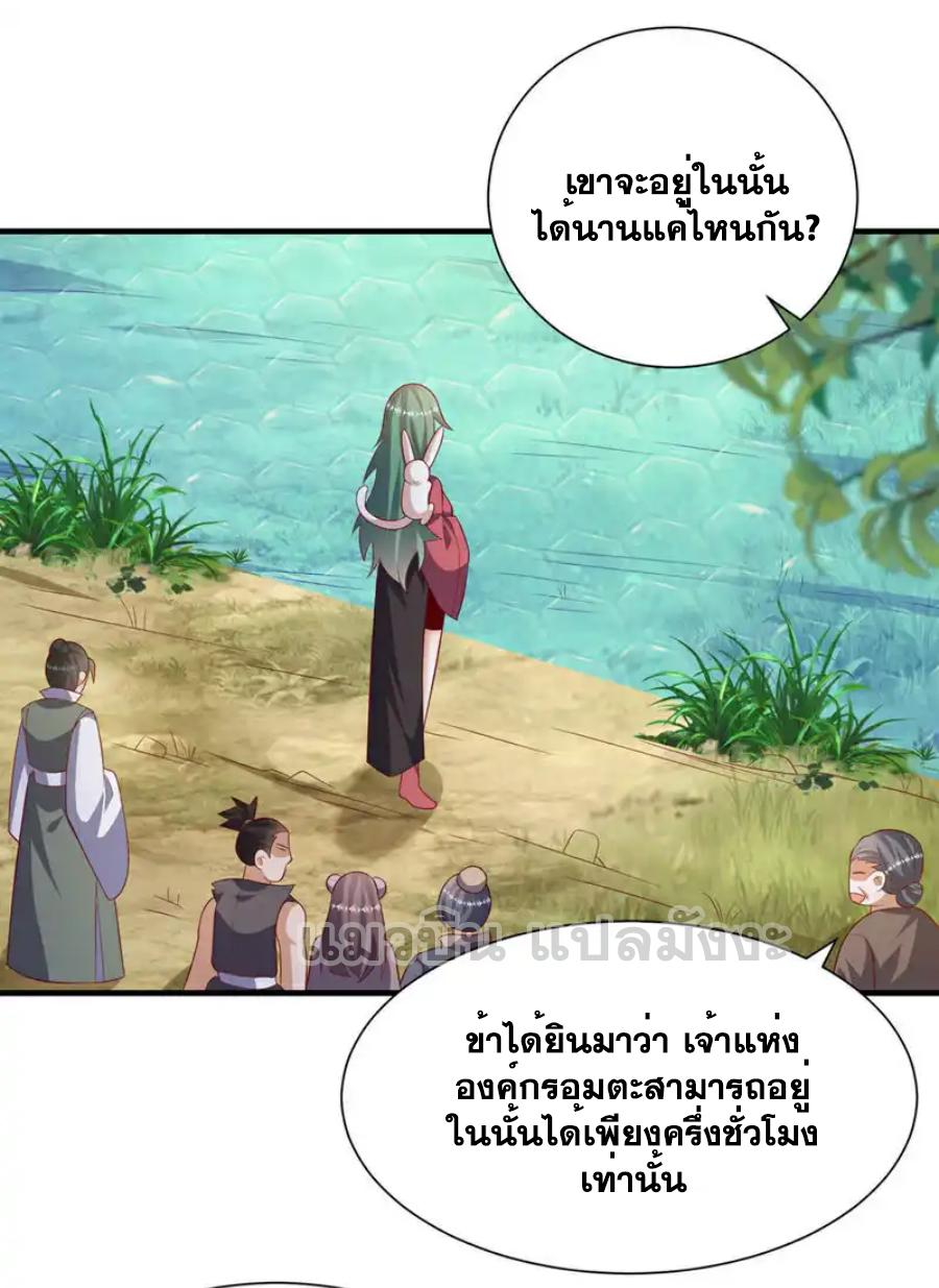 Martial Inverse (Wu Ni) ตอนที่ 537 แปลไทยแปลไทย รูปที่ 14