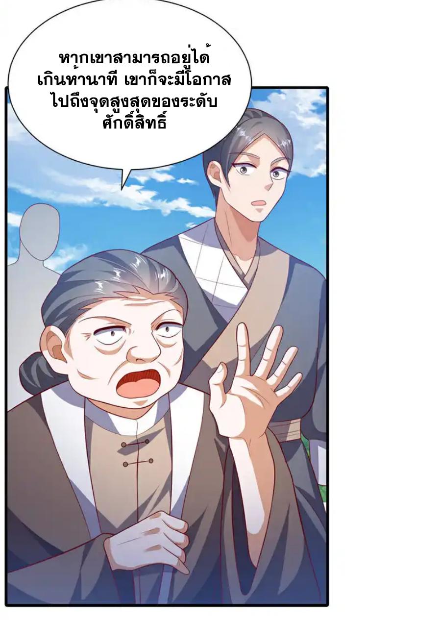 Martial Inverse (Wu Ni) ตอนที่ 537 แปลไทยแปลไทย รูปที่ 15