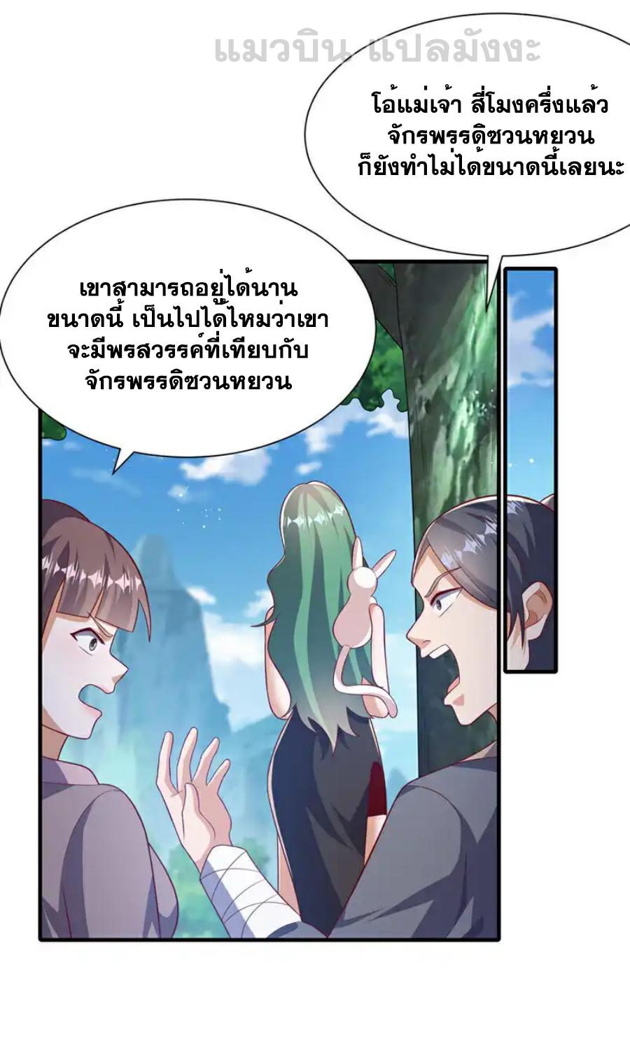 Martial Inverse (Wu Ni) ตอนที่ 537 แปลไทยแปลไทย รูปที่ 19