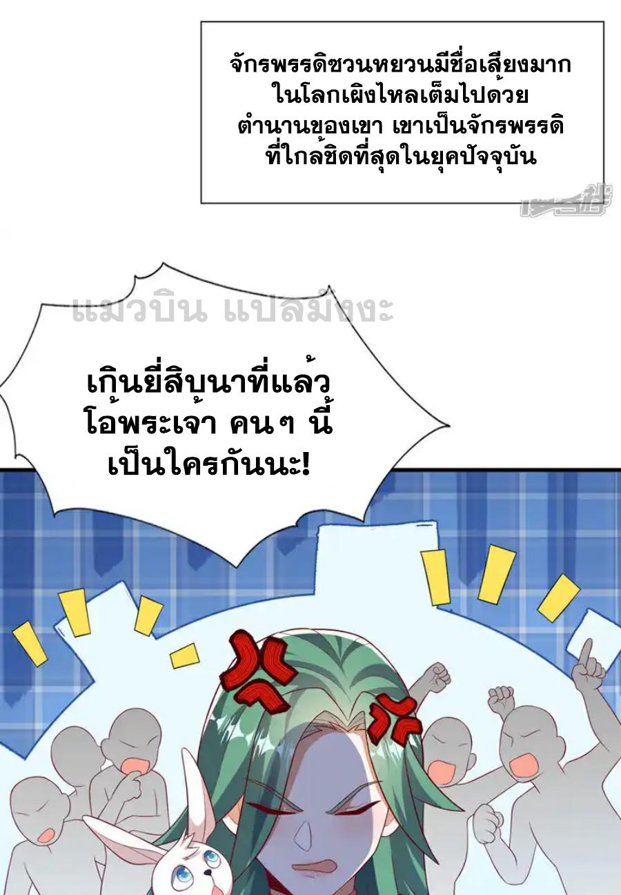 Martial Inverse (Wu Ni) ตอนที่ 537 แปลไทยแปลไทย รูปที่ 20