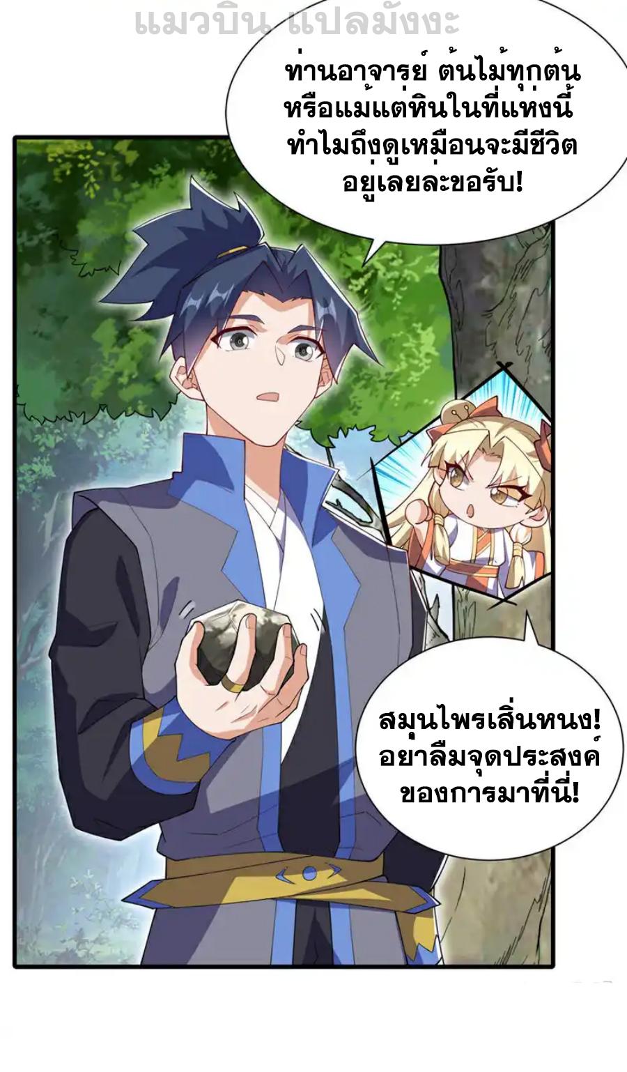 Martial Inverse (Wu Ni) ตอนที่ 537 แปลไทยแปลไทย รูปที่ 26