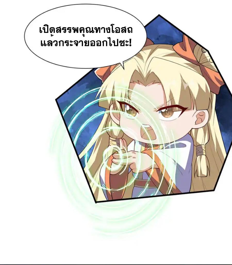 Martial Inverse (Wu Ni) ตอนที่ 537 แปลไทยแปลไทย รูปที่ 28