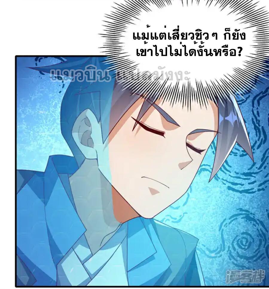 Martial Inverse (Wu Ni) ตอนที่ 537 แปลไทยแปลไทย รูปที่ 7