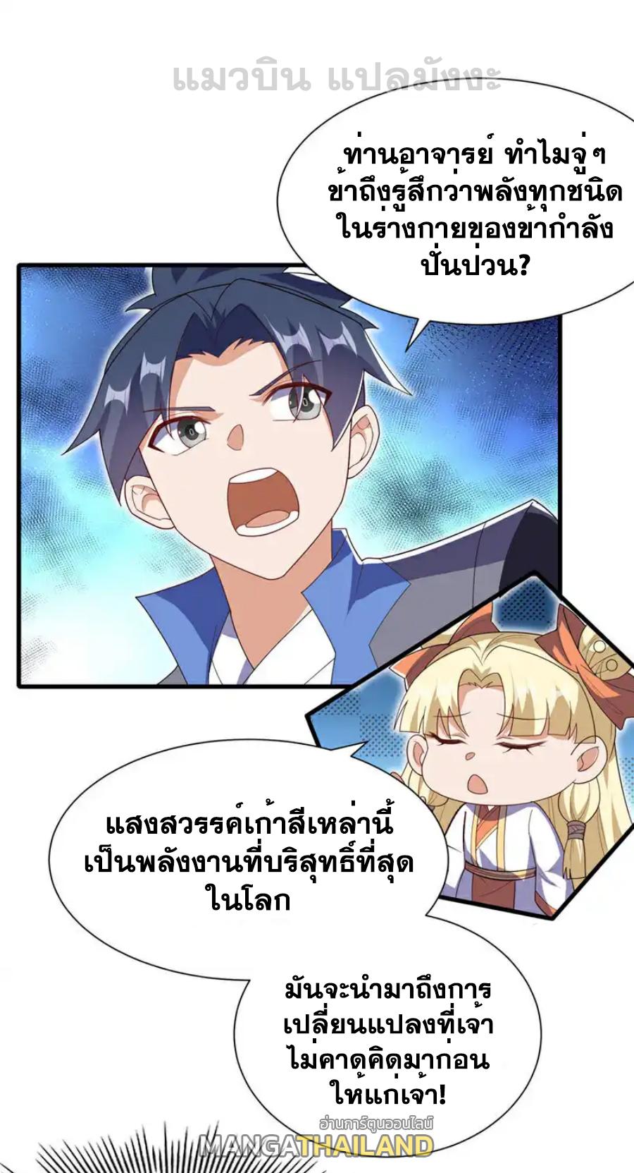 Martial Inverse (Wu Ni) ตอนที่ 538 แปลไทยแปลไทย รูปที่ 1