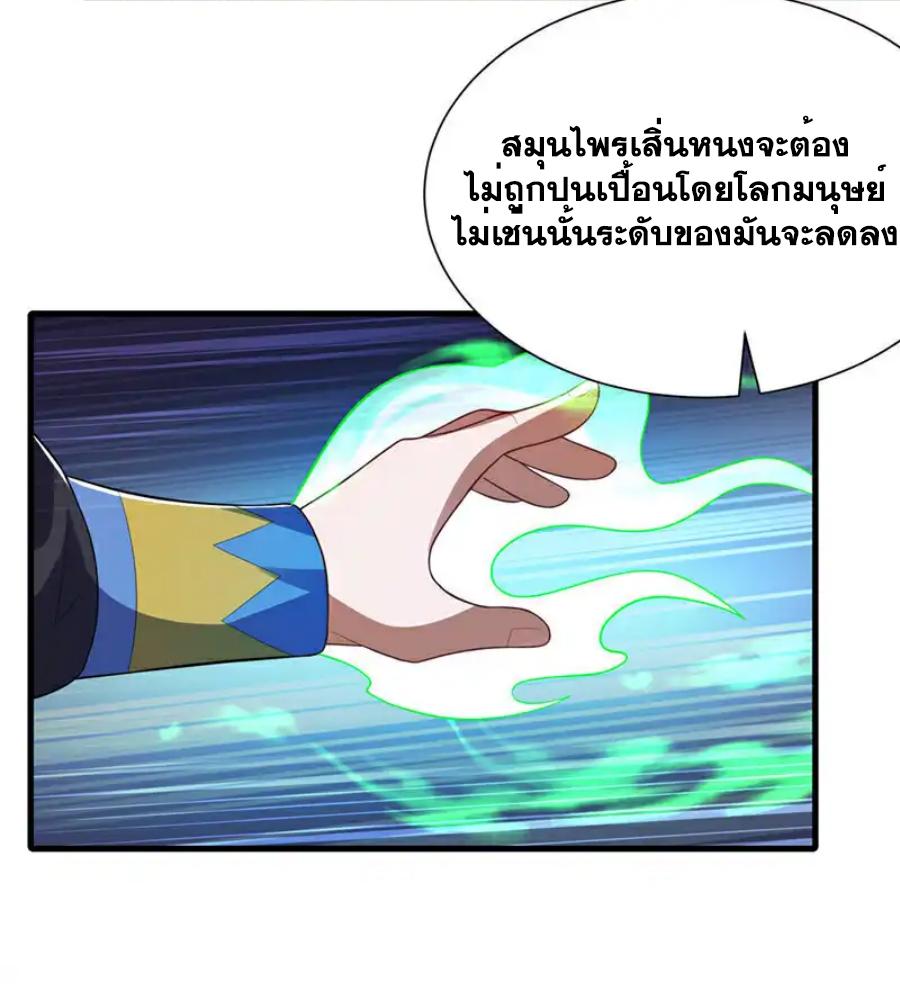 Martial Inverse (Wu Ni) ตอนที่ 538 แปลไทยแปลไทย รูปที่ 19