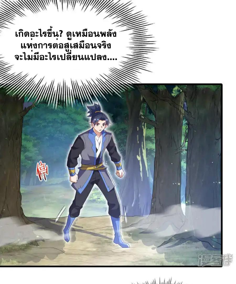 Martial Inverse (Wu Ni) ตอนที่ 538 แปลไทยแปลไทย รูปที่ 2