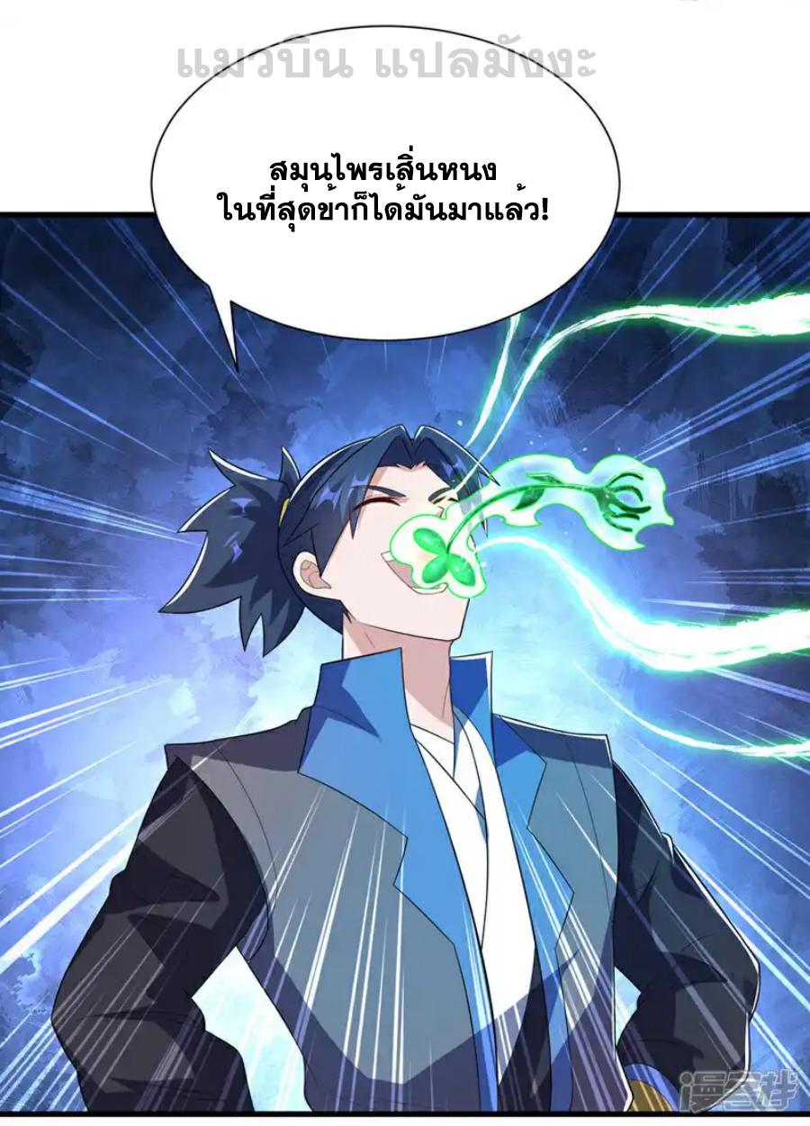 Martial Inverse (Wu Ni) ตอนที่ 538 แปลไทยแปลไทย รูปที่ 21