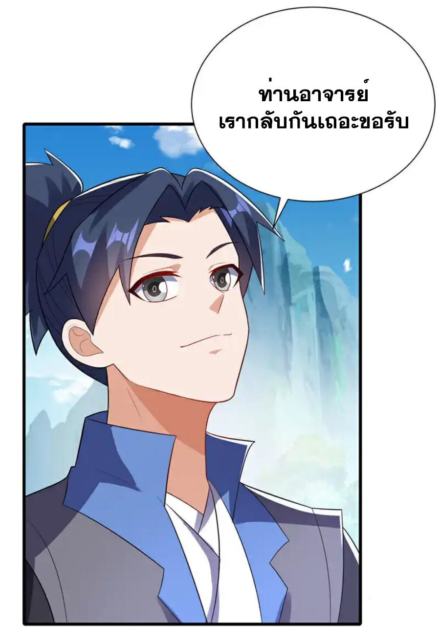 Martial Inverse (Wu Ni) ตอนที่ 538 แปลไทยแปลไทย รูปที่ 22