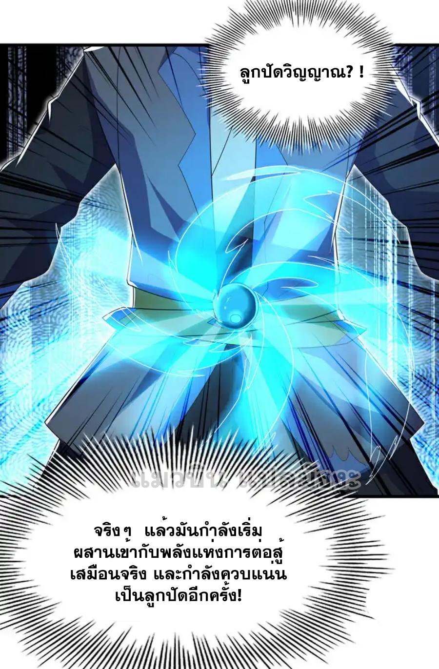 Martial Inverse (Wu Ni) ตอนที่ 538 แปลไทยแปลไทย รูปที่ 3