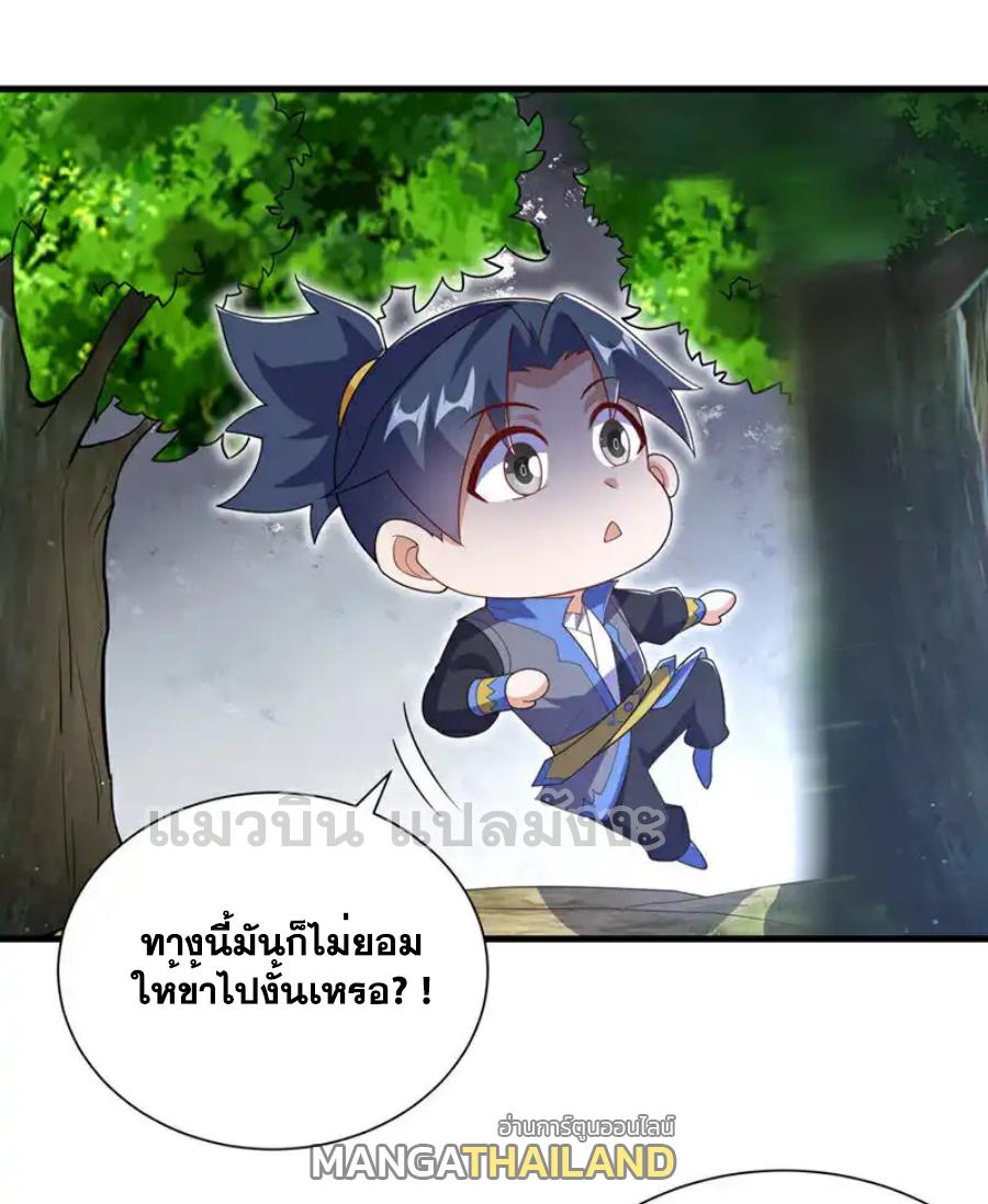 Martial Inverse (Wu Ni) ตอนที่ 538 แปลไทยแปลไทย รูปที่ 8