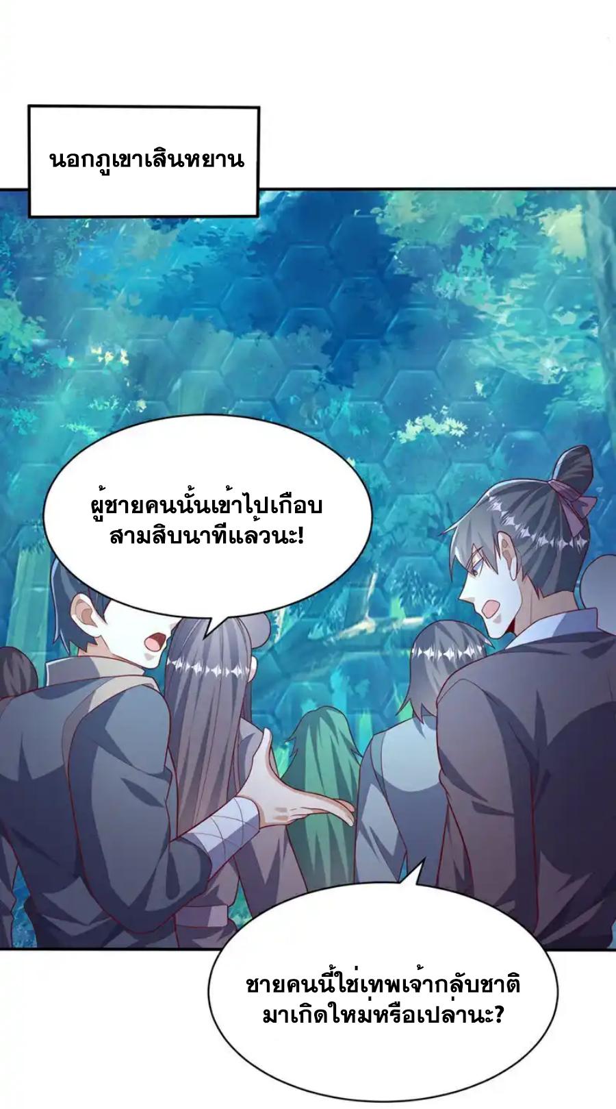 Martial Inverse (Wu Ni) ตอนที่ 539 แปลไทยแปลไทย รูปที่ 12