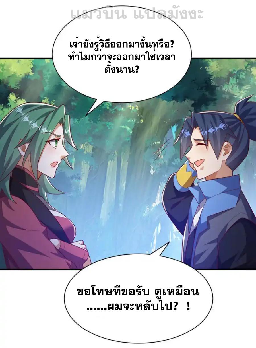 Martial Inverse (Wu Ni) ตอนที่ 539 แปลไทยแปลไทย รูปที่ 18