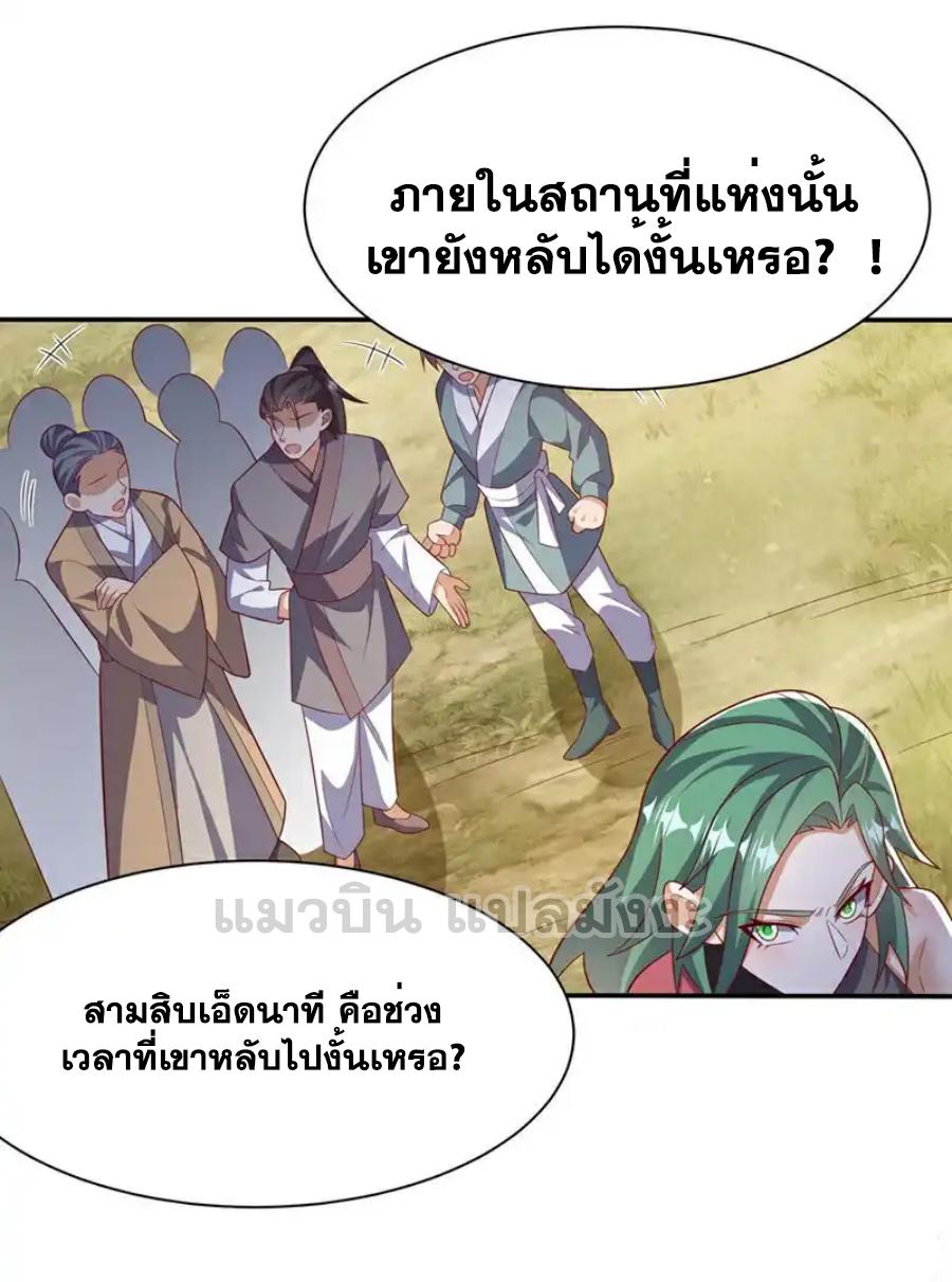 Martial Inverse (Wu Ni) ตอนที่ 539 แปลไทยแปลไทย รูปที่ 19