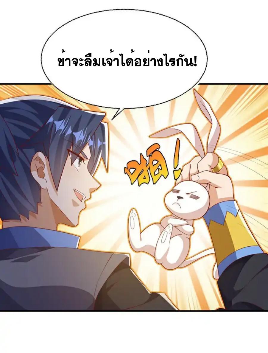 Martial Inverse (Wu Ni) ตอนที่ 539 แปลไทยแปลไทย รูปที่ 24