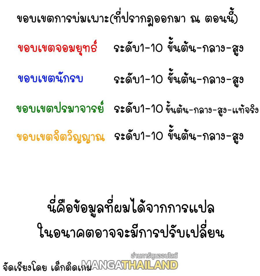 Martial Inverse (Wu Ni) ตอนที่ 54 แปลไทย รูปที่ 1