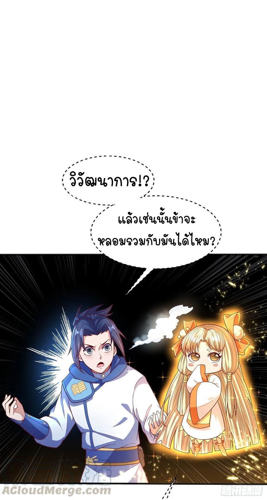 Martial Inverse (Wu Ni) ตอนที่ 54 แปลไทย รูปที่ 2