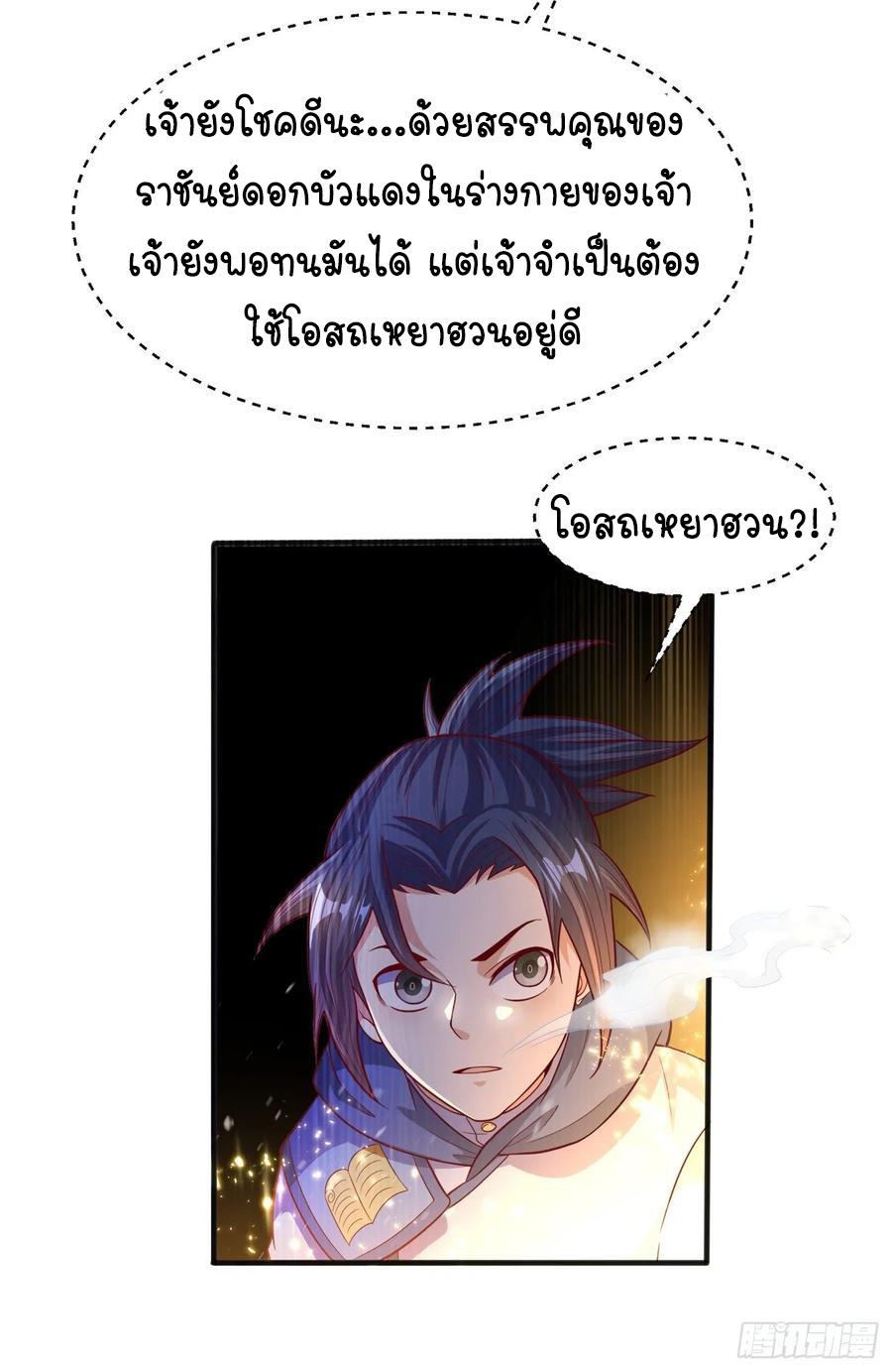 Martial Inverse (Wu Ni) ตอนที่ 54 แปลไทย รูปที่ 3