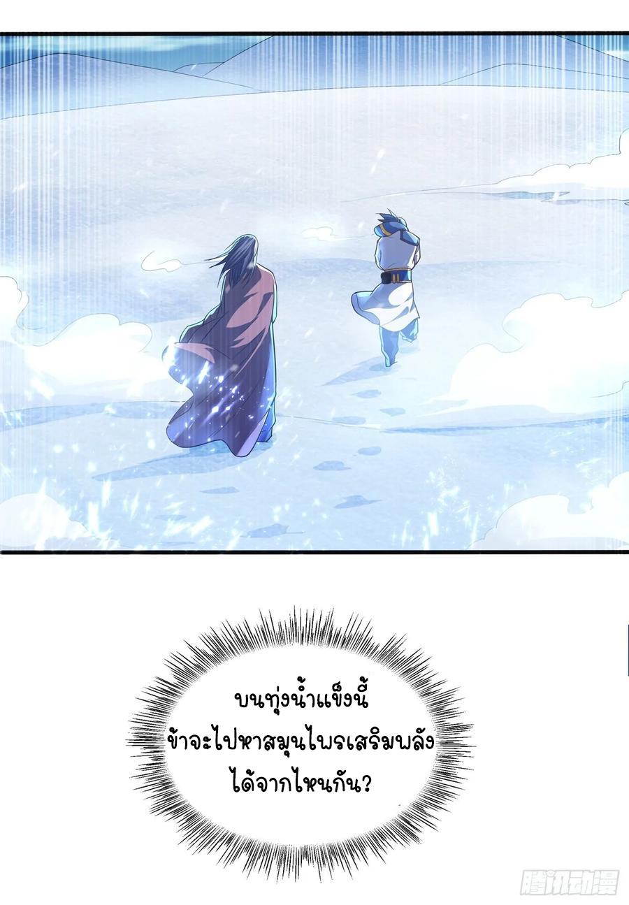 Martial Inverse (Wu Ni) ตอนที่ 54 แปลไทย รูปที่ 6