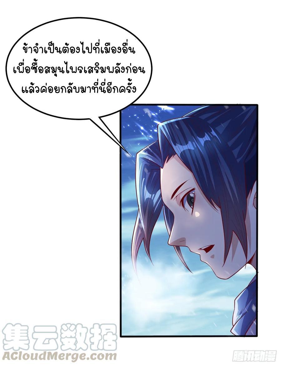 Martial Inverse (Wu Ni) ตอนที่ 54 แปลไทย รูปที่ 7