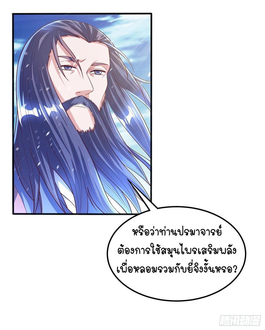 Martial Inverse (Wu Ni) ตอนที่ 54 แปลไทย รูปที่ 8