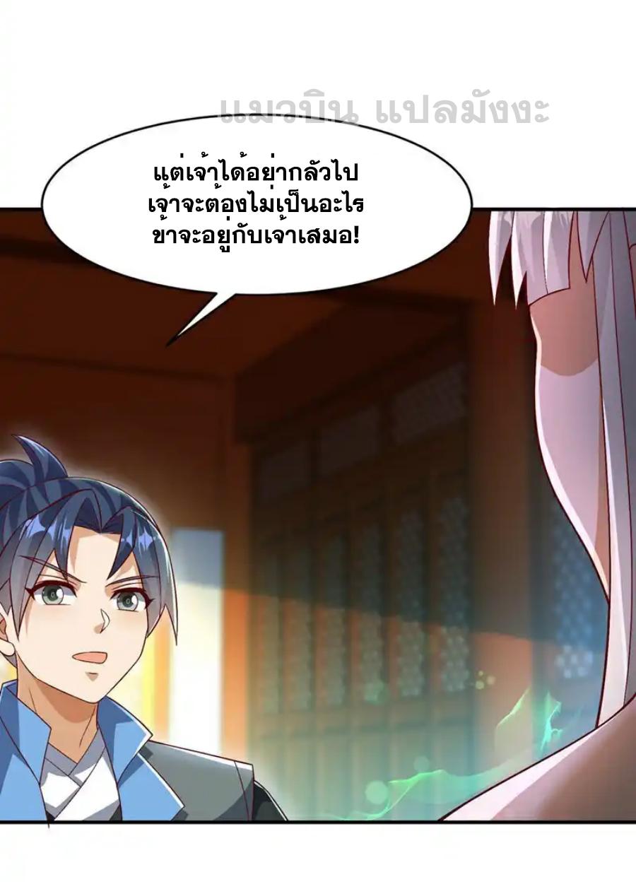 Martial Inverse (Wu Ni) ตอนที่ 541 แปลไทยแปลไทย รูปที่ 14