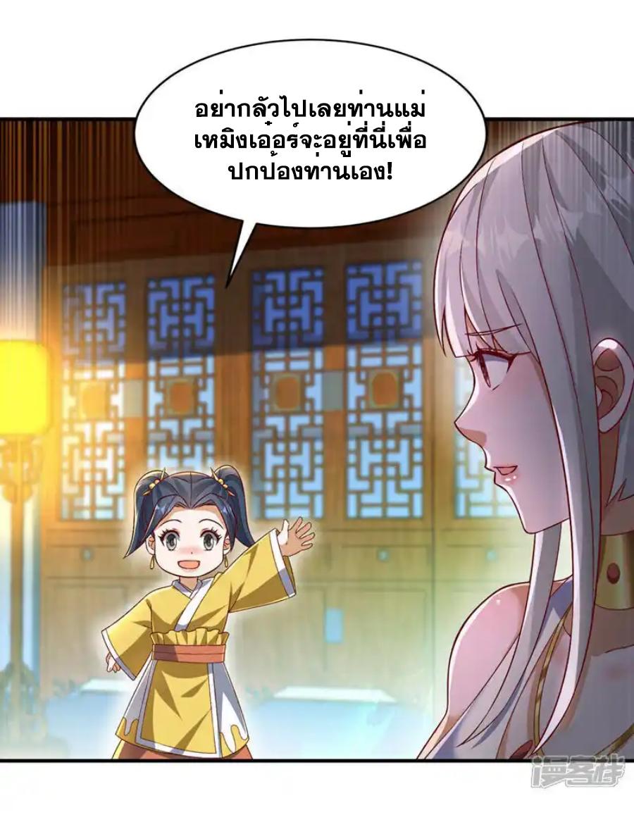 Martial Inverse (Wu Ni) ตอนที่ 541 แปลไทยแปลไทย รูปที่ 15