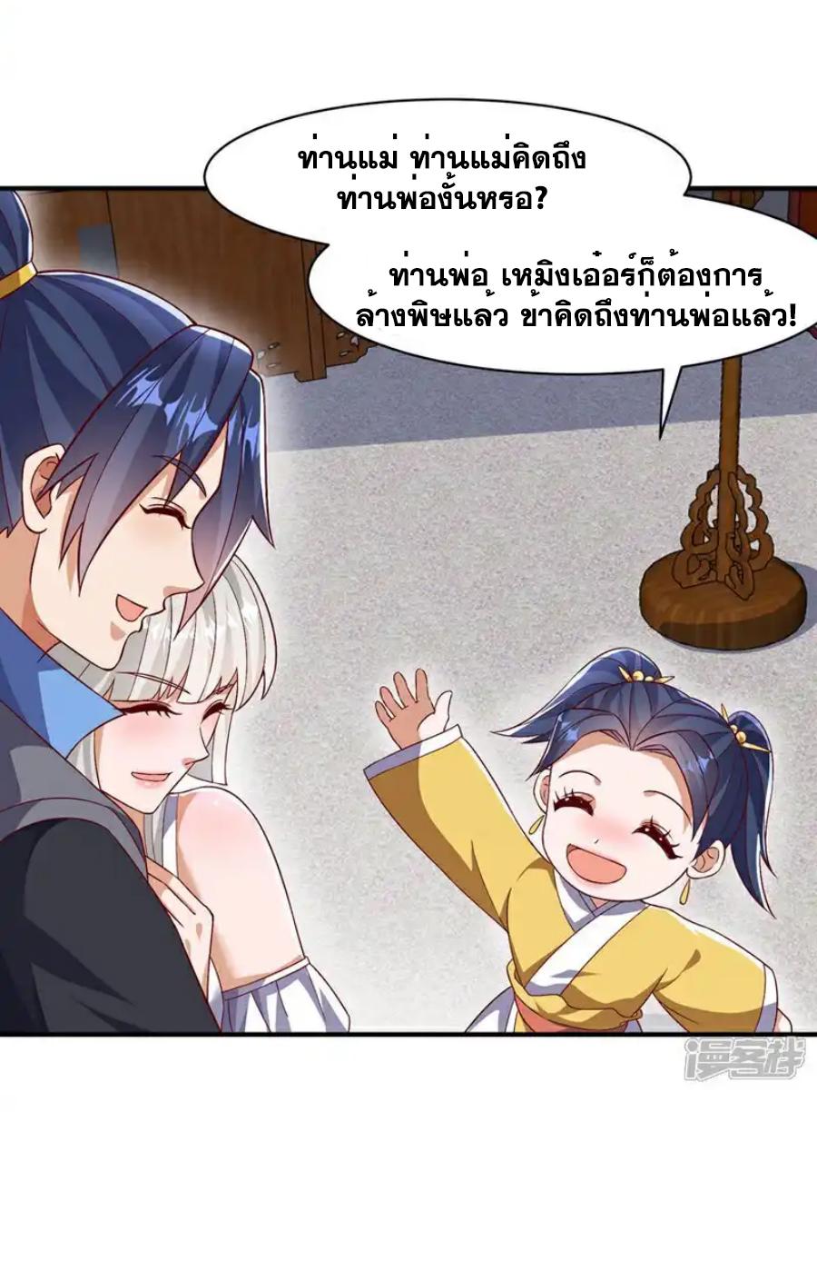 Martial Inverse (Wu Ni) ตอนที่ 541 แปลไทยแปลไทย รูปที่ 31