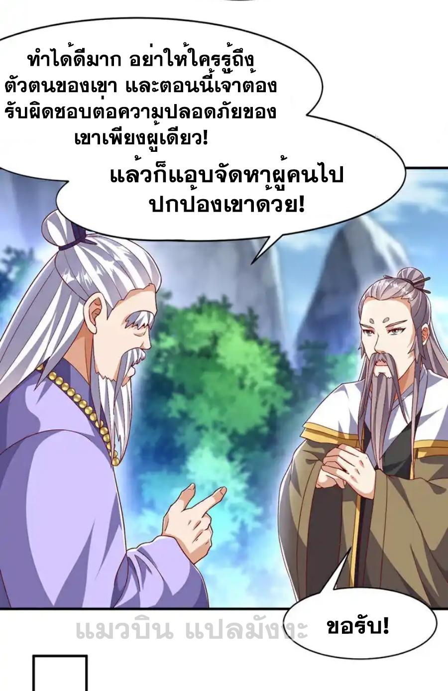 Martial Inverse (Wu Ni) ตอนที่ 541 แปลไทยแปลไทย รูปที่ 9