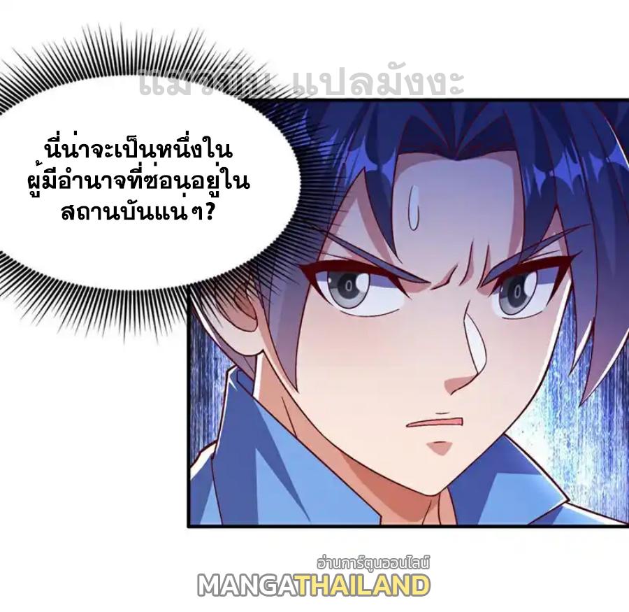 Martial Inverse (Wu Ni) ตอนที่ 542 แปลไทยแปลไทย รูปที่ 12