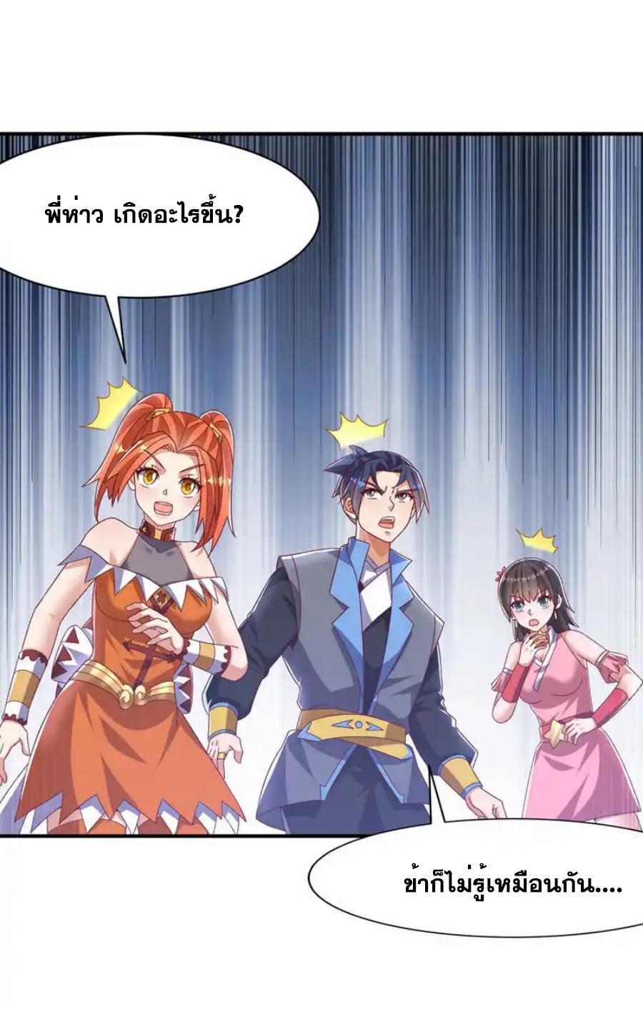 Martial Inverse (Wu Ni) ตอนที่ 542 แปลไทยแปลไทย รูปที่ 16