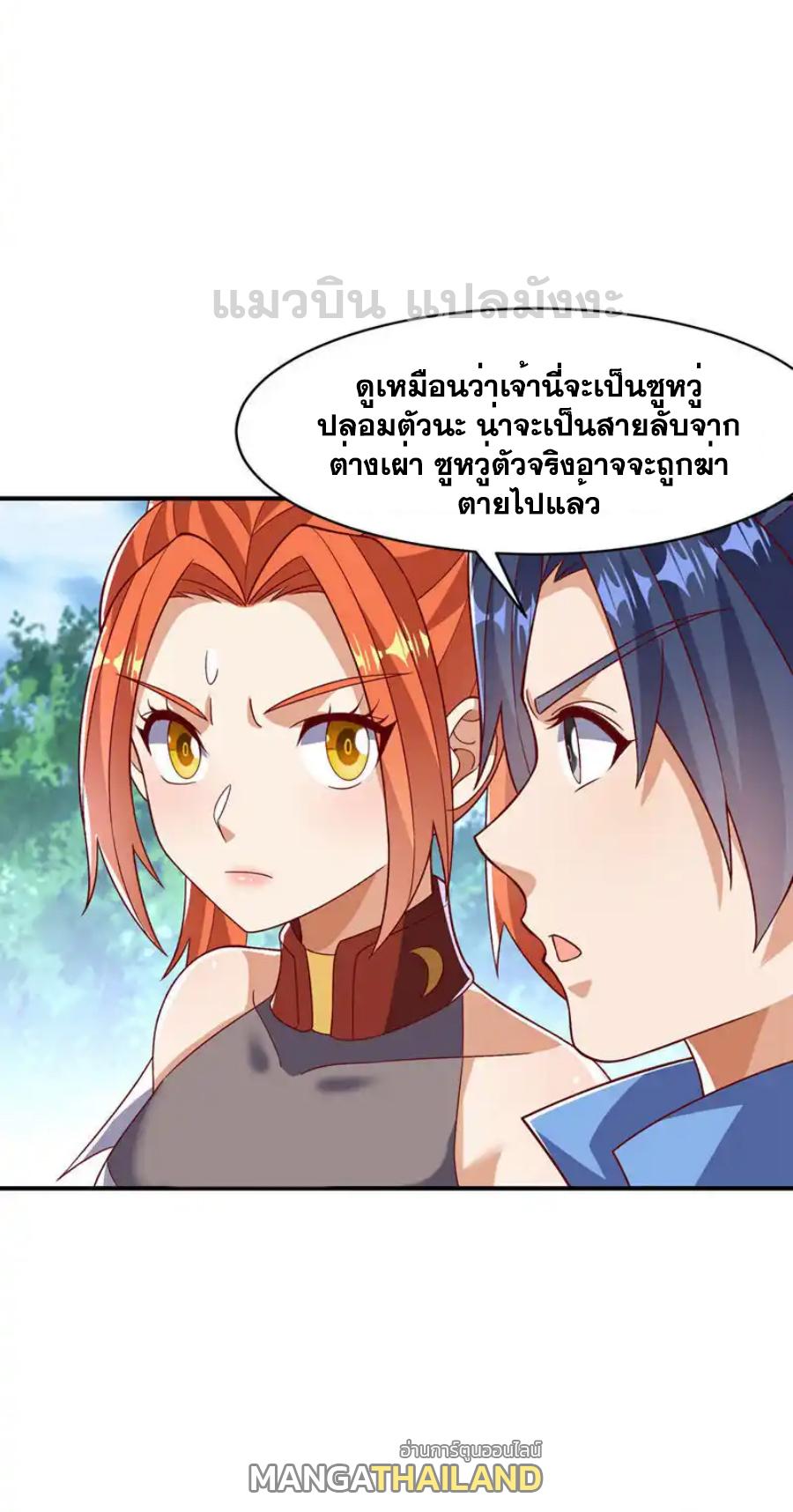 Martial Inverse (Wu Ni) ตอนที่ 542 แปลไทยแปลไทย รูปที่ 19