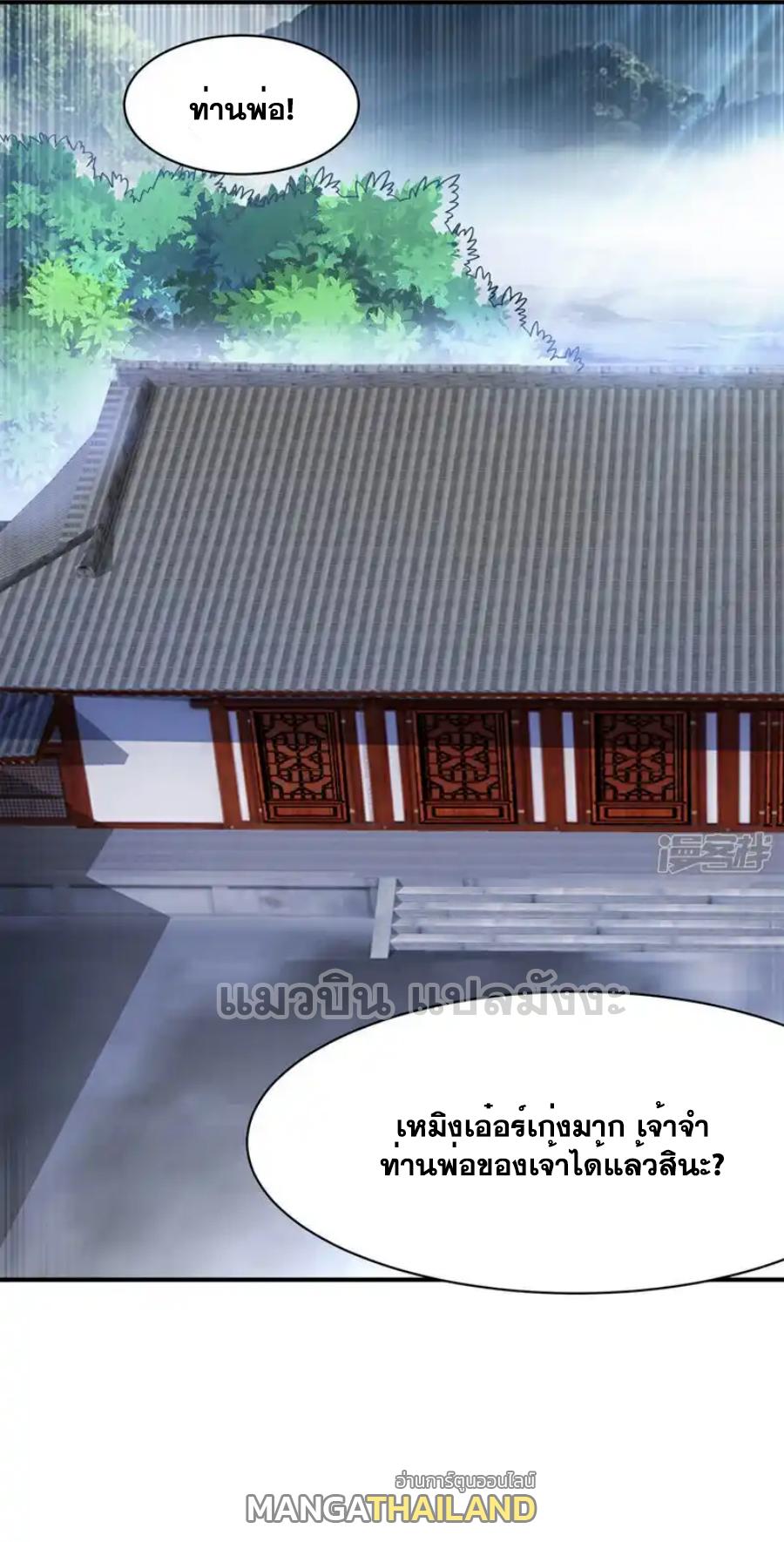 Martial Inverse (Wu Ni) ตอนที่ 542 แปลไทยแปลไทย รูปที่ 2