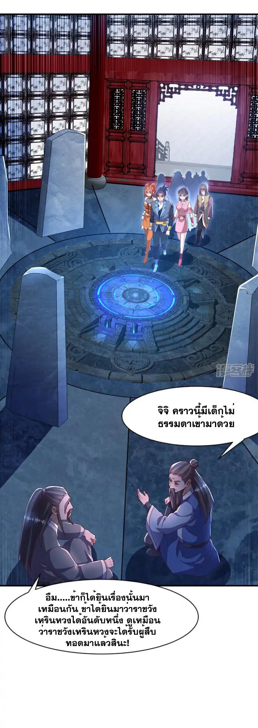 Martial Inverse (Wu Ni) ตอนที่ 542 แปลไทยแปลไทย รูปที่ 27