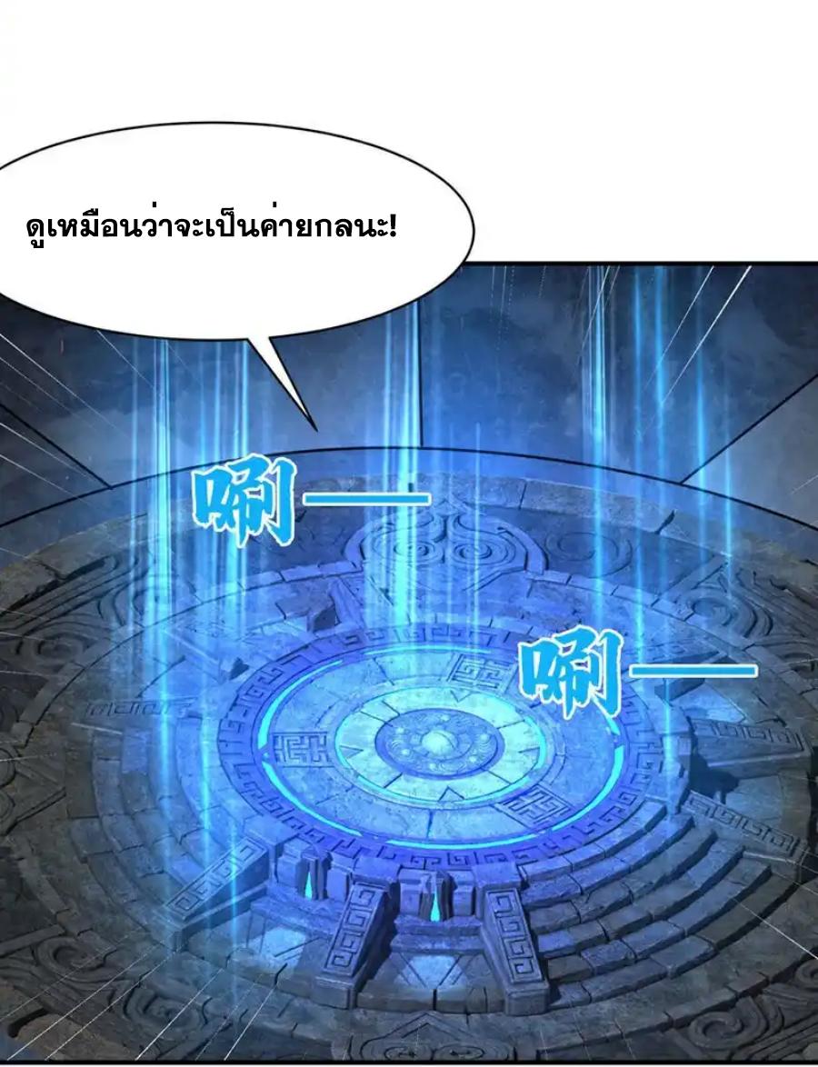 Martial Inverse (Wu Ni) ตอนที่ 542 แปลไทยแปลไทย รูปที่ 29