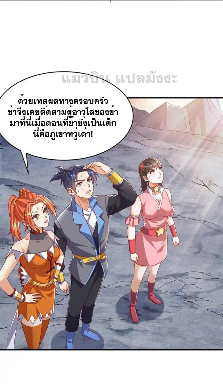 Martial Inverse (Wu Ni) ตอนที่ 542 แปลไทยแปลไทย รูปที่ 32